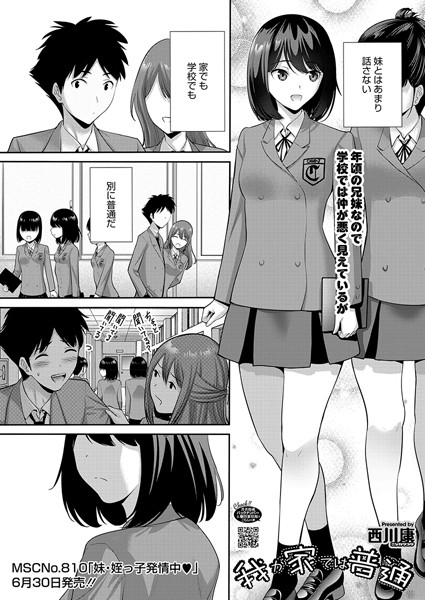 我が家では普通【単話❤西川康】
