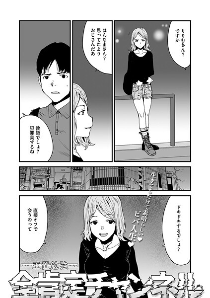 全肯定チャンネル【単話❤玉置勉強】