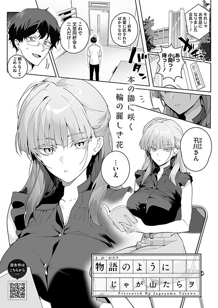 物語のように【単話❤じゃが山たらヲ】