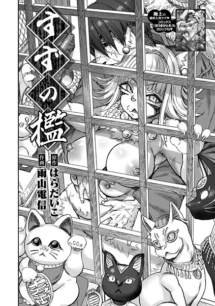 すずの檻【単話❤はらだいこ】