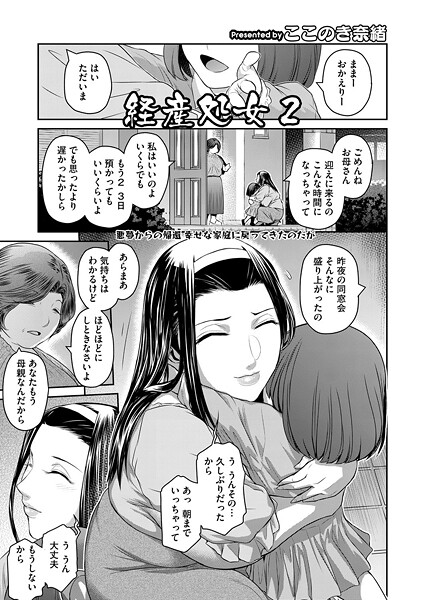経産処女 2【単話❤ここのき奈緒】