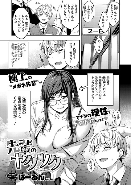 先輩のヤクソク【単話❤ばーるん】