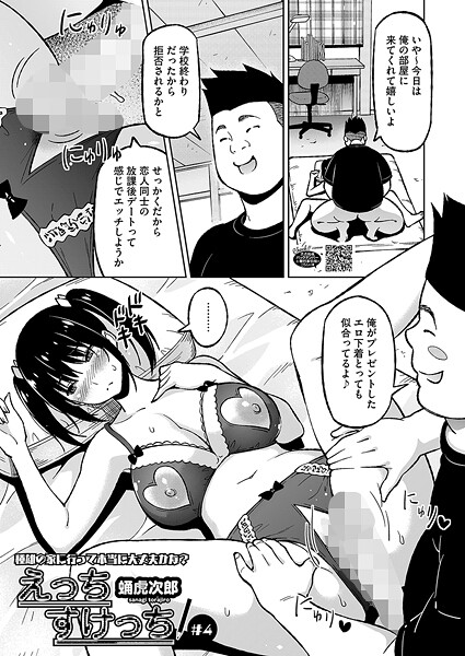 えっちすけっち ＃4【単話❤蛹虎次郎】