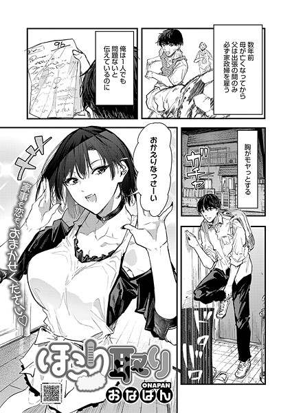 ほこり取り【単話❤おなぱん】