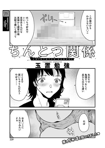 ちんとつ関係【拘束❤玉置勉強】