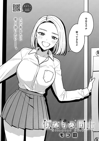 似たもの同士【単話❤モコ田】