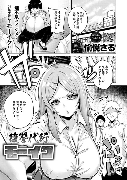 復讐代行モーイク【拘束❤愉悦さる】