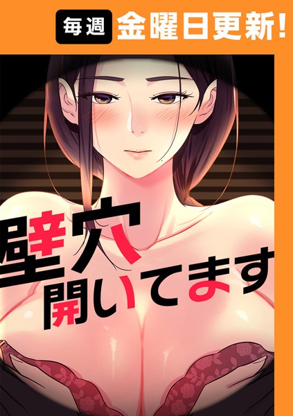 壁穴開いてます【完全版】 27話【フルカラー❤ddat】