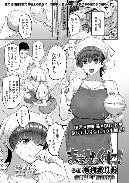 ままみのくせに！【単話❤有村ありお】