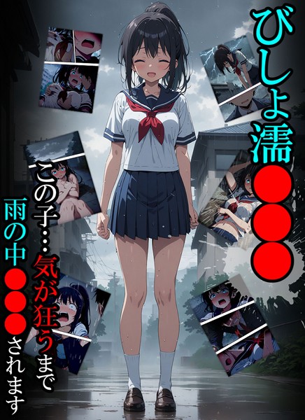 びしょ濡●●●01【単行本❤ばななメモリアル】