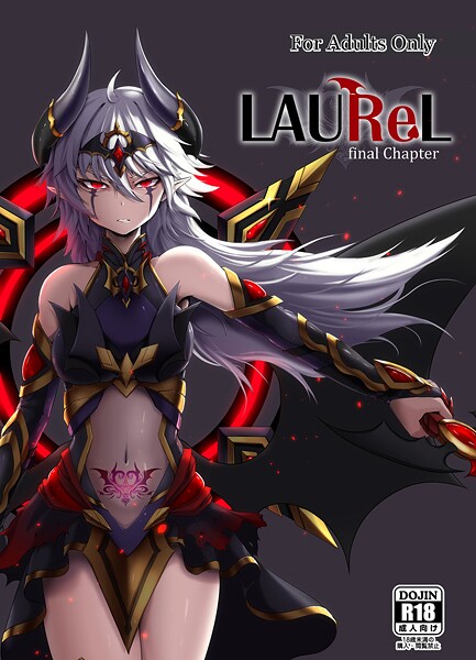 LAUReL5 最終話【美少女❤葛の葉ぽて】