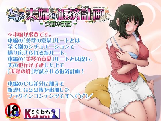 とある夫婦の返済計画ー夫婦の絆篇ー【人妻・主婦❤】らすこう