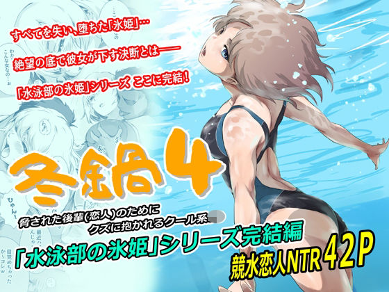 冬鍋4【辱め❤】ましら堂