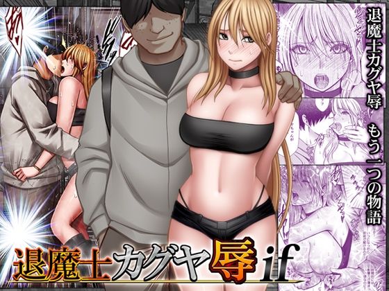退魔士カグヤ辱if【動画・アニメーション❤】クリムゾン