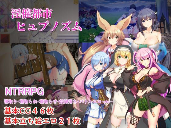 淫催都市ヒュプノズム【処女❤】みじいし