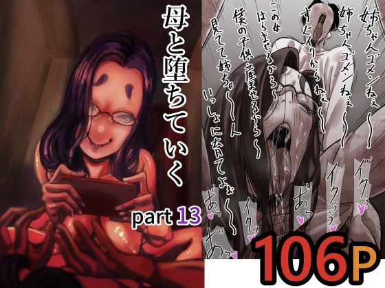 母と堕ちていく part13【人妻・主婦❤】ふるべ
