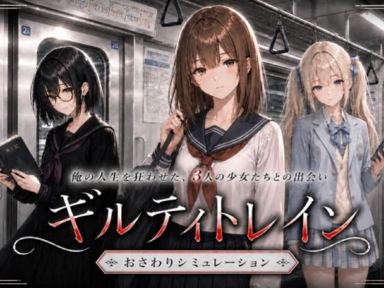 ギルティトレイン【動画・アニメーション❤】ジンジャーズ